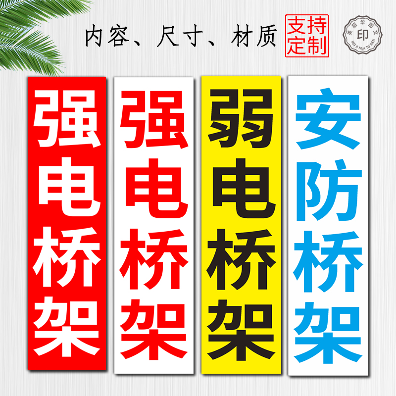 桥架标识牌定制自带背胶