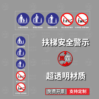 扶梯安全标识提示牌安全须知热销