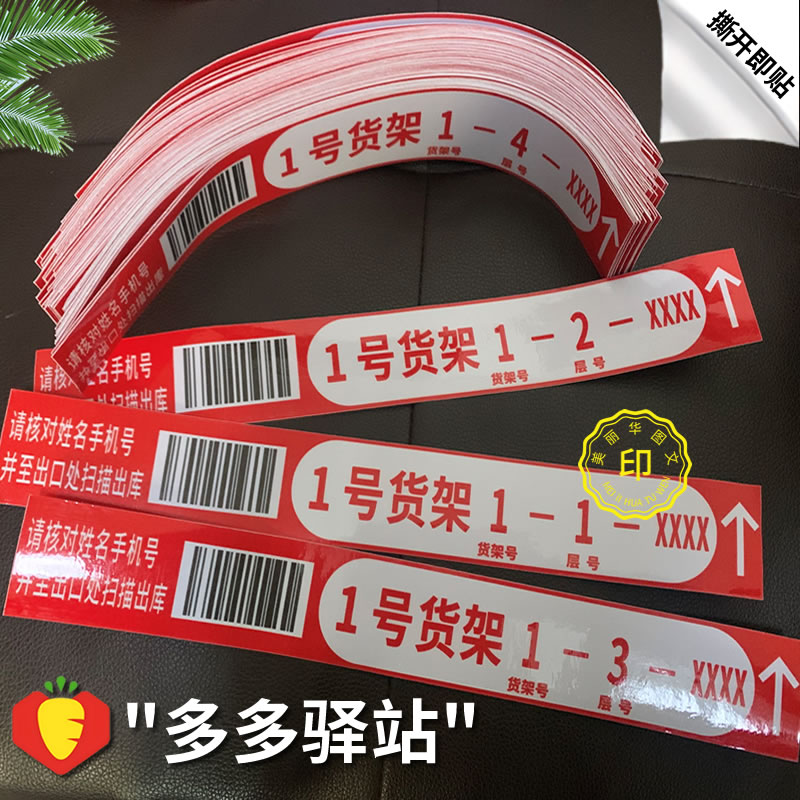 多多驿站货架码贴纸自助取件快递