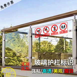禁止攀爬标识牌请勿严禁攀爬攀登贴纸玻璃护围栏杆禁止翻越警示牌