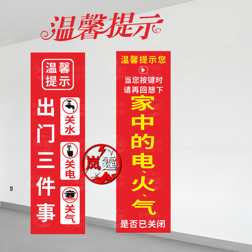 出门三件事关水电气电梯提示贴约