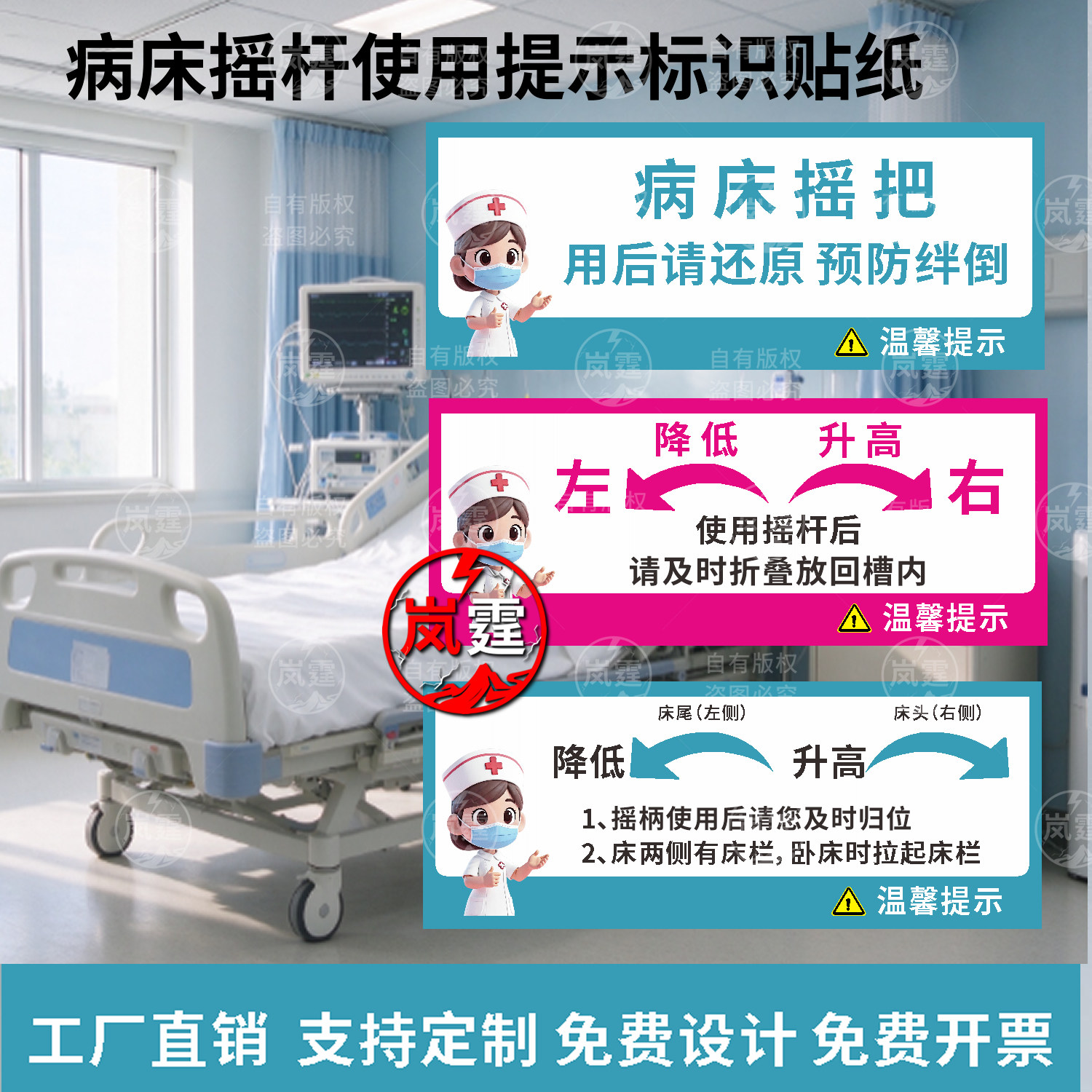 医院病床使用摇杆后请及时折叠放回槽内提醒医院病房温馨提示标识