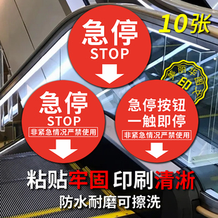 扶梯急停标识志牌开关紧急按钮标识贴纸手自动电扶梯安全警示标识
