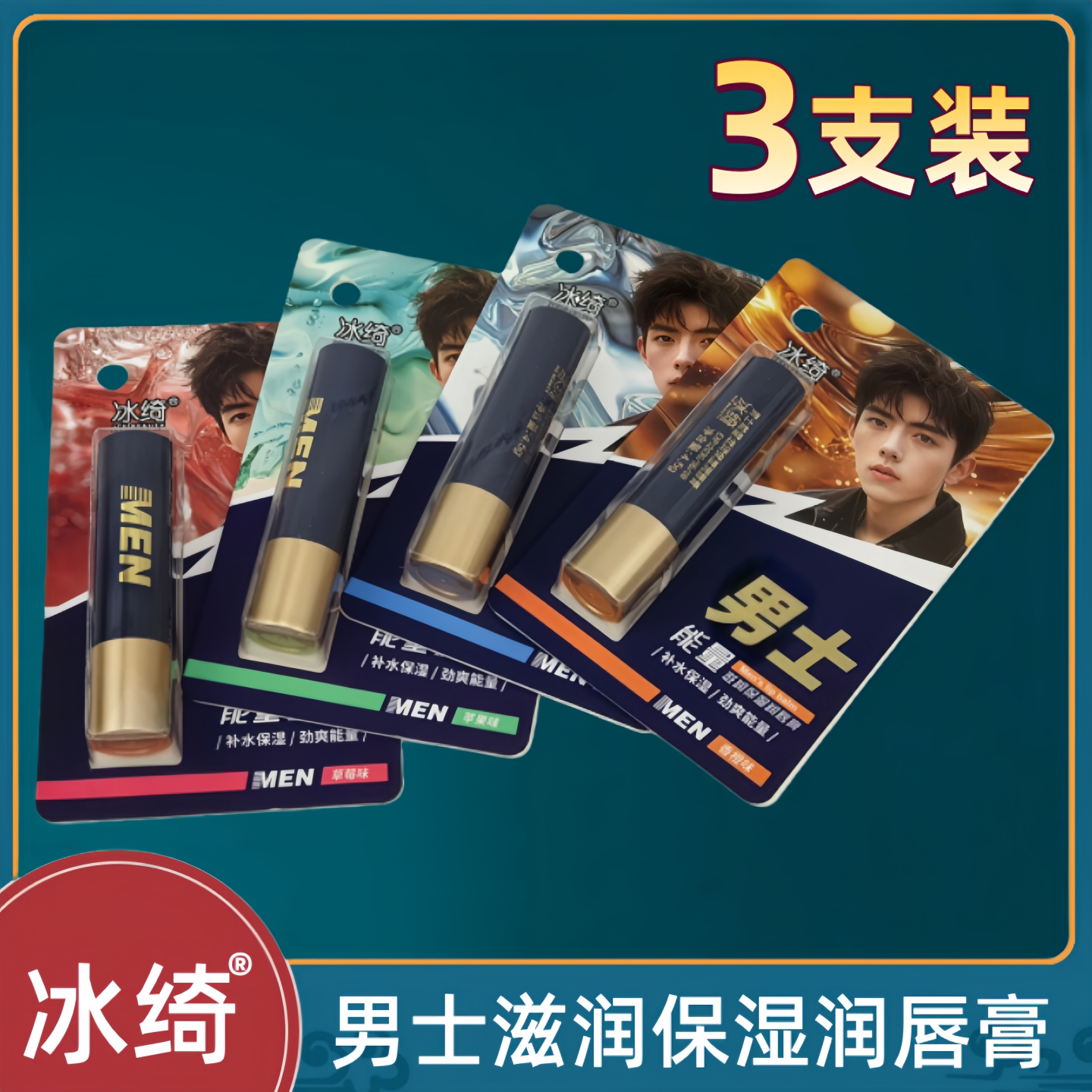 多支男士专用润唇膏无色保湿滋润润唇膏