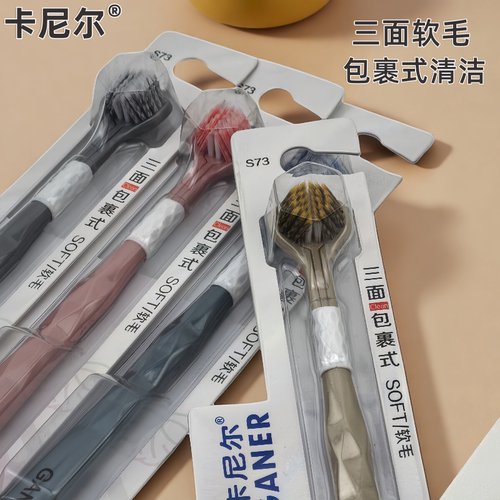 卡尼尔Ganer三面包裹式软毛牙刷