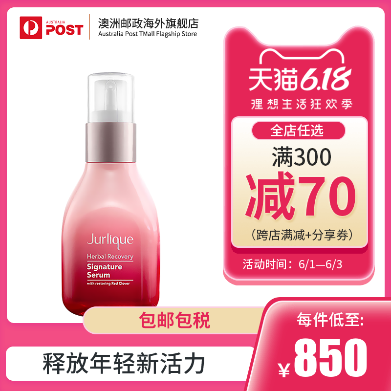 Jurlique/茱莉蔻草本青春焕妍精粹 50ml