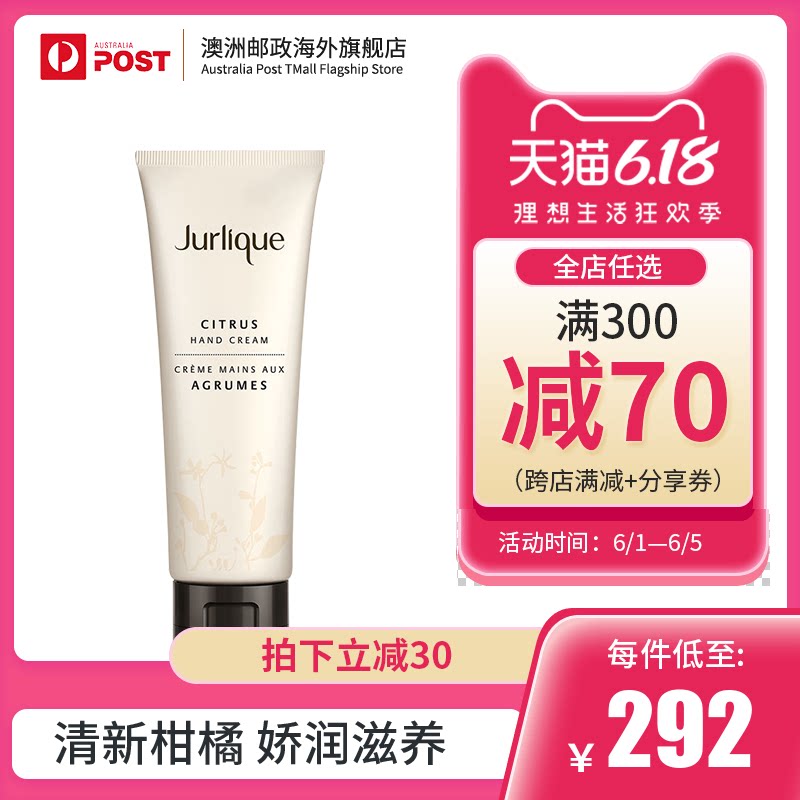 澳洲进口Jurlique茱莉蔻滋润保湿柑橘护手霜大瓶修护霜正品 125ml