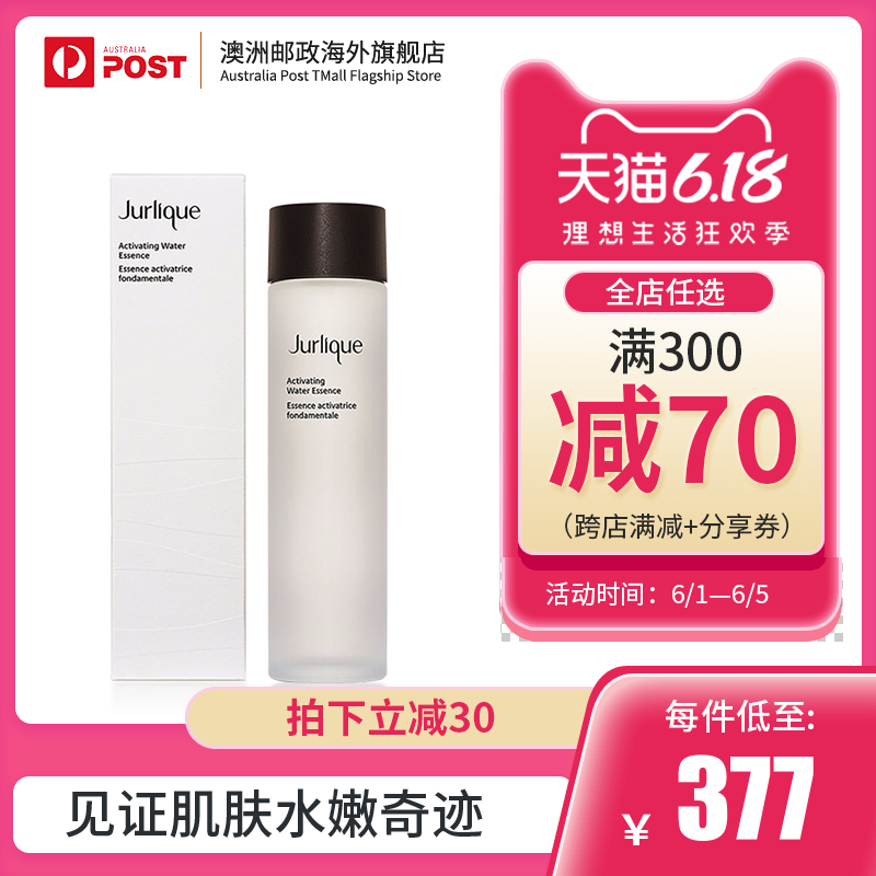 澳洲Jurlique进口茱莉蔻赋活精华水神仙水滋润保湿护肤水嫩 150ml