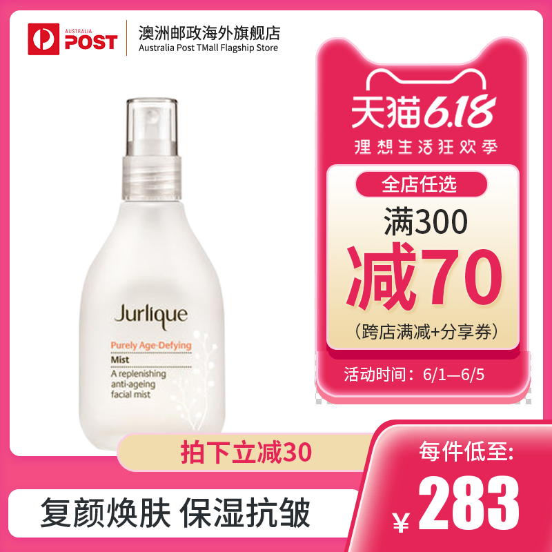 澳洲Jurlique 茱莉蔻菁萃复颜抗皱润肤去角质进口花卉水女 100ml