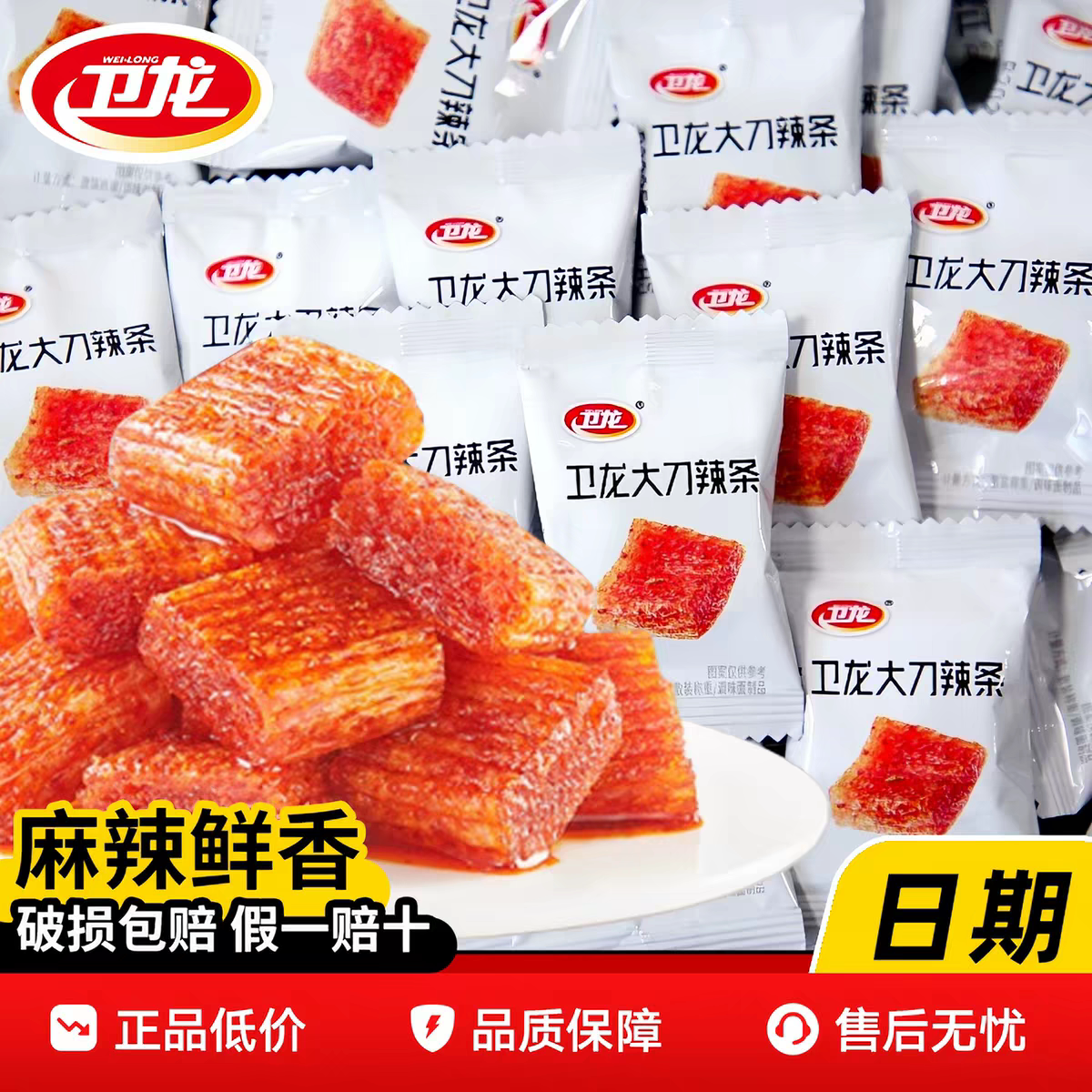 卫龙大刀肉手撕素肉网红零食大刀辣条解馋小零食小吃怀旧解馋零食