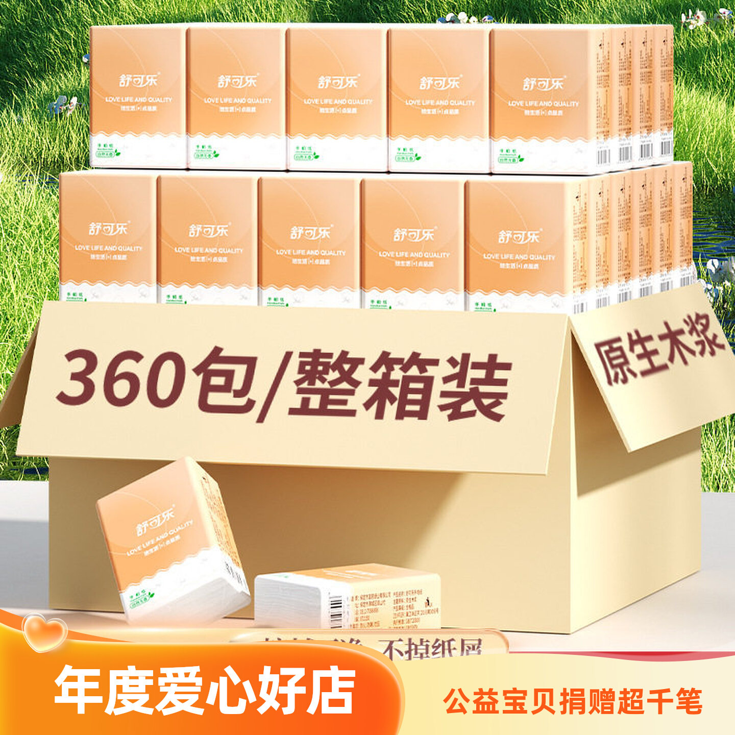舒可乐便携木浆手帕纸7片装