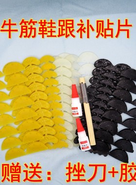 鞋底磨损修复偏掌补鞋贴脚后跟贴牛筋修补片补鞋贴男女通用防磨损