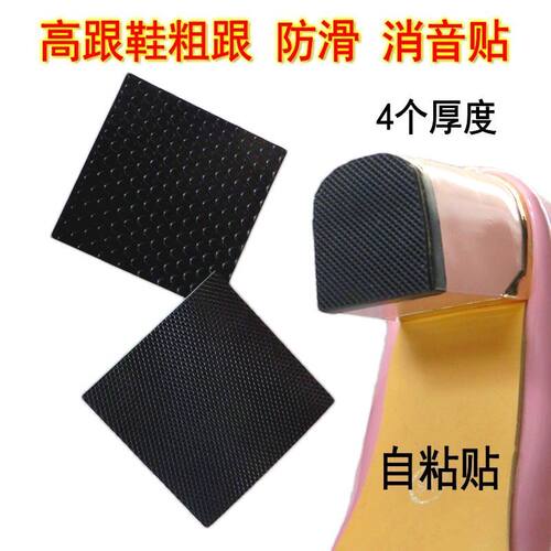 防磨防滑鞋贴防响消音自粘橡胶底