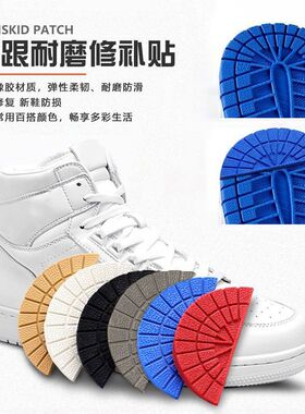 鞋跟补鞋底防滑耐磨补后跟配件