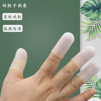 硅胶隔热手指套防烫防护耐磨
