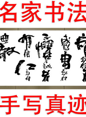 李思桂名人书法真迹手写娱乐棋牌茶室名人字画毛笔字手写子罕论语