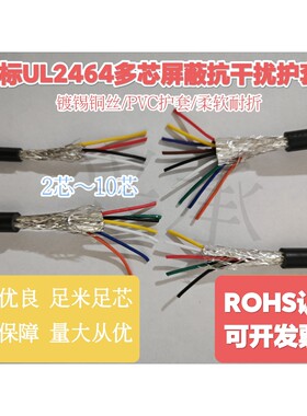 正标2464AWM24AWG双层抗干扰屏蔽线2芯3芯4芯5芯6芯7芯8芯9芯10芯