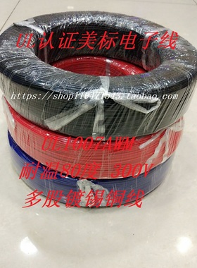 正标UL标准线1007AWM-26AWG电子线连接线导线7支0.16MM610米/卷