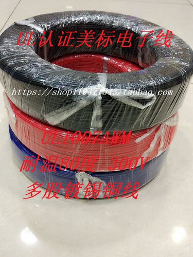 正标UL标准线1007AWM-26AWG电子线连接线导线7支0.16MM610米/卷