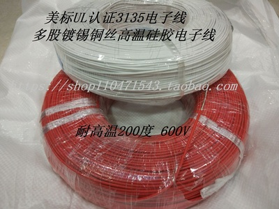 硅胶线国标耐高温硅胶线