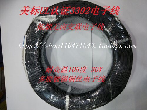 美标线UL3302AWM 28AWG 外径0.8MM 低烟无卤交联电子线 电线610米