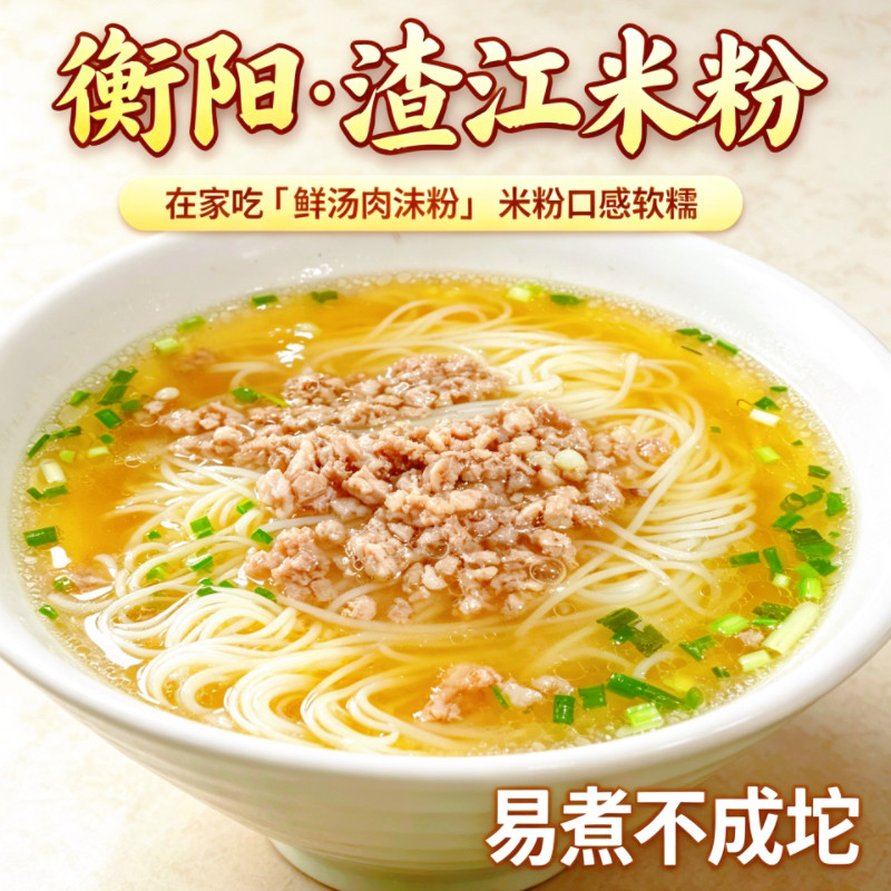 衡阳特产渣江米粉细粉丝手工制作食用农产品天然农家湖南纯米粉条