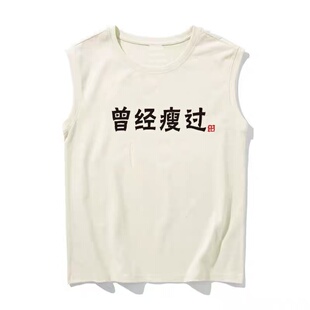 国潮复古怀旧八十年代曾经瘦过个性运动无袖坎肩背心t恤男夏上衣