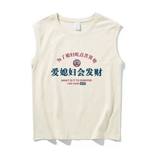国潮复古怀旧80年代爱媳妇会发财搞笑运动坎肩背心宽松无袖t恤男