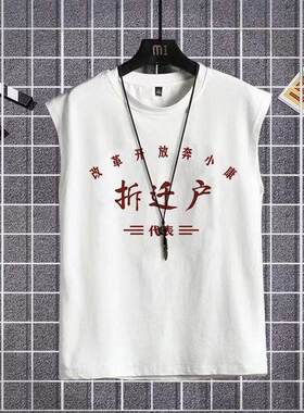 复古怀旧风拆迁户砍肩半袖背心