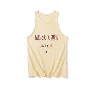 国潮复古80年代坎肩背心无袖t恤星星之火可以燎原文字衣服男夏季