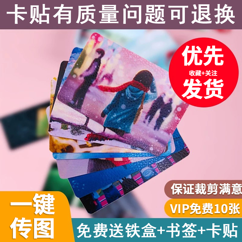 中都泽木卡贴定制厂家直销