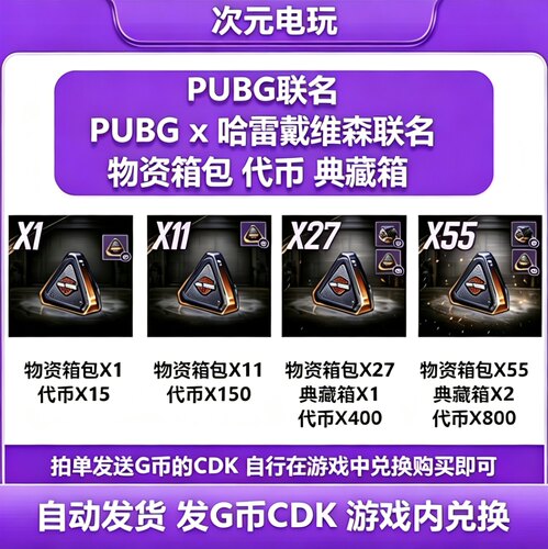 PUBG绝地求生哈雷戴维森