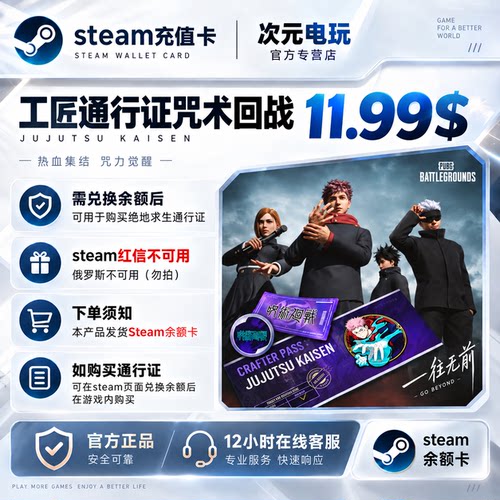 绝地求生pubg工匠通行证咒术回战