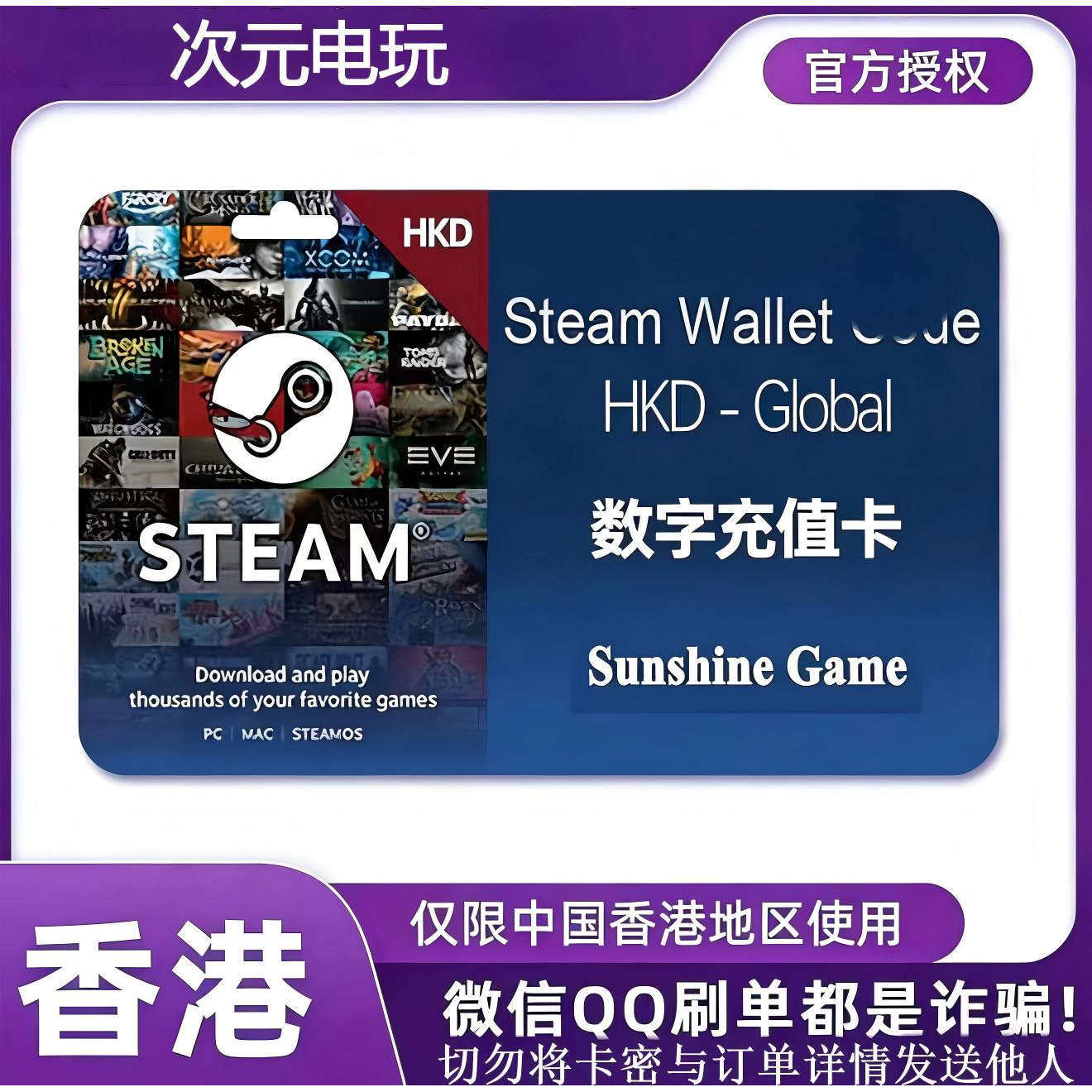 【自动秒发】Steam香港Steam钱包充值卡码港币礼物卡港服港区图片