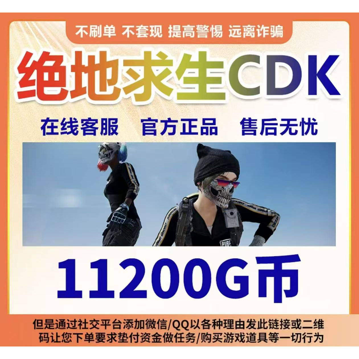 【官方秒发】PUBGG币绝地求生兑换码CDK吃鸡游戏金币皮肤GB