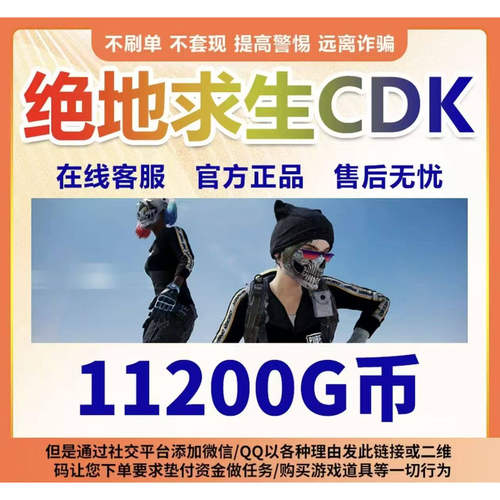 【官方秒发】PUBGG币绝地求生兑换码CDK吃鸡游戏金币皮肤GB充值卡
