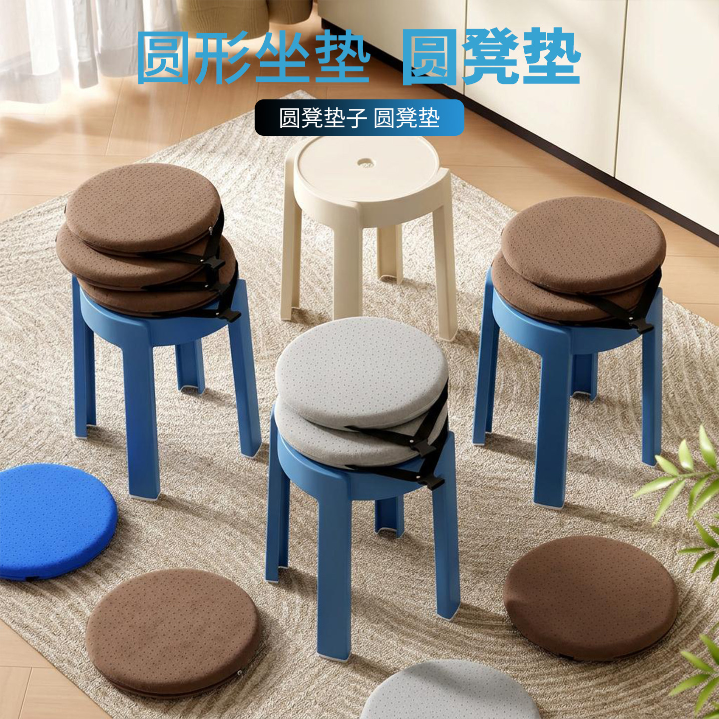 圆形坐垫家用塑料圆凳子垫子圆凳垫防滑加厚记忆棉海绵垫防屁股痛