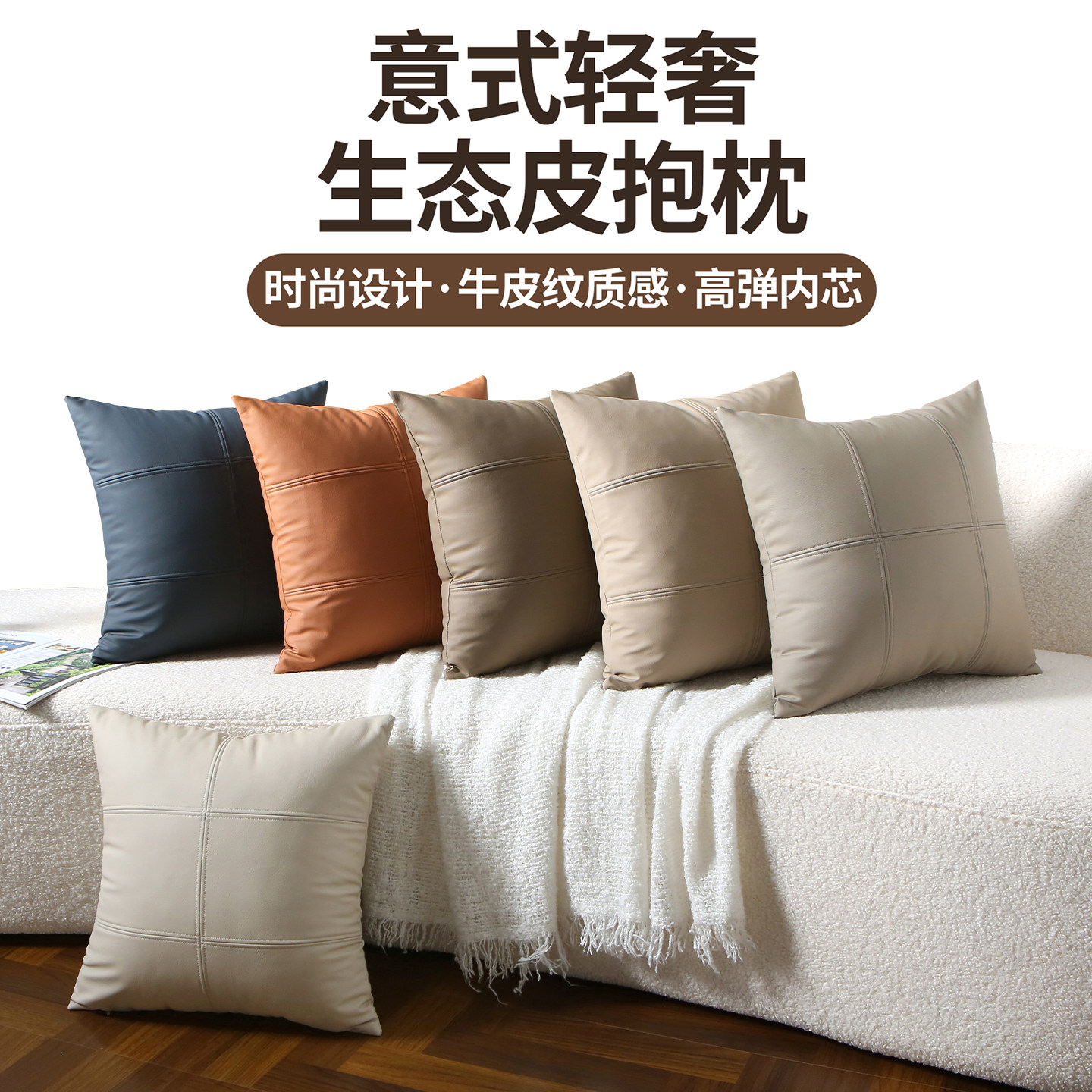 轻奢高级感皮抱枕套客厅沙发靠垫50x50酒店民宿KTV抱枕60x60靠枕