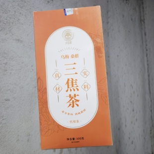 光岳楼三焦不通茶上热下寒中焦淤堵乌梅桑葚陈皮玫瑰三焦中焦通