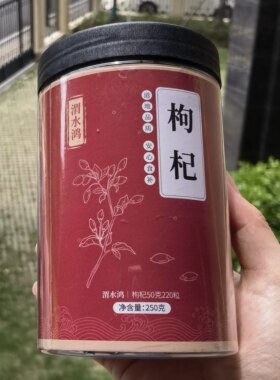 渭水鸿和品堂枸杞子宁夏250g正宗大颗粒500g红苟杞构纪干红枣茶