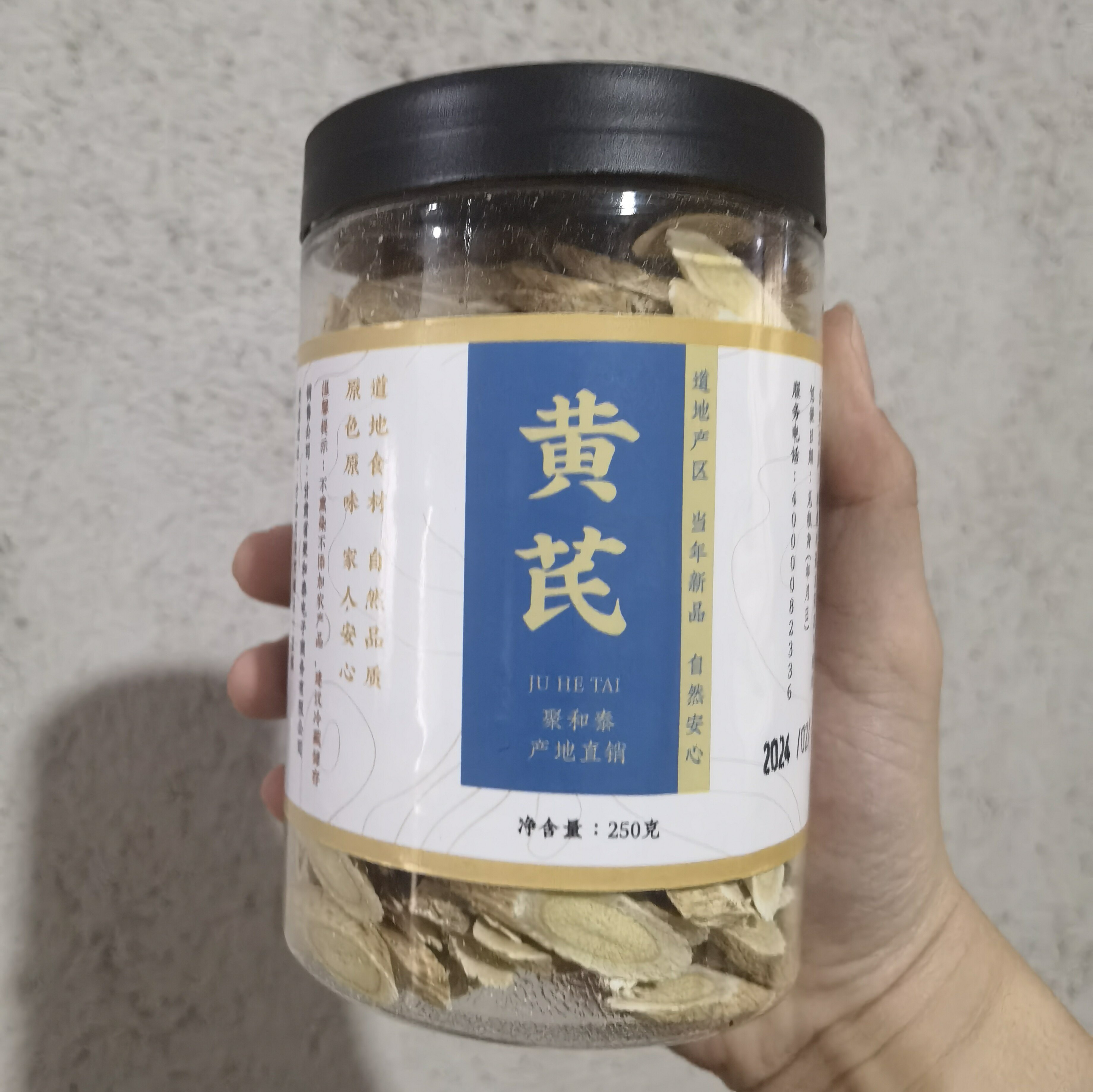 聚和泰黄芪250g野生特级黄芪甘肃定西市产地直销中药材天然无硫图片