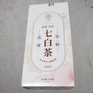 光岳楼内调杏仁七白饮七白茶三白茶百合白茯苓玫瑰花茶养生茶