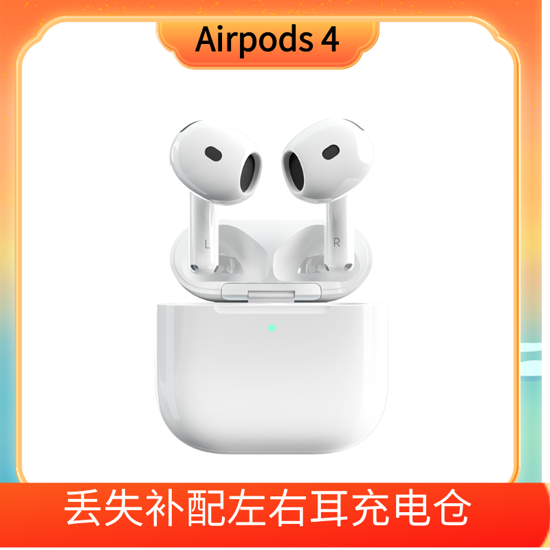 Apple/苹果AirPods4单只补配耳机左耳右耳蓝牙耳机充电盒四代降噪