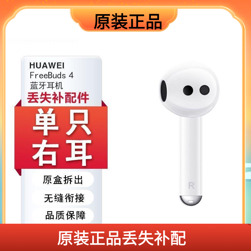 Freebuds4无线蓝牙耳机