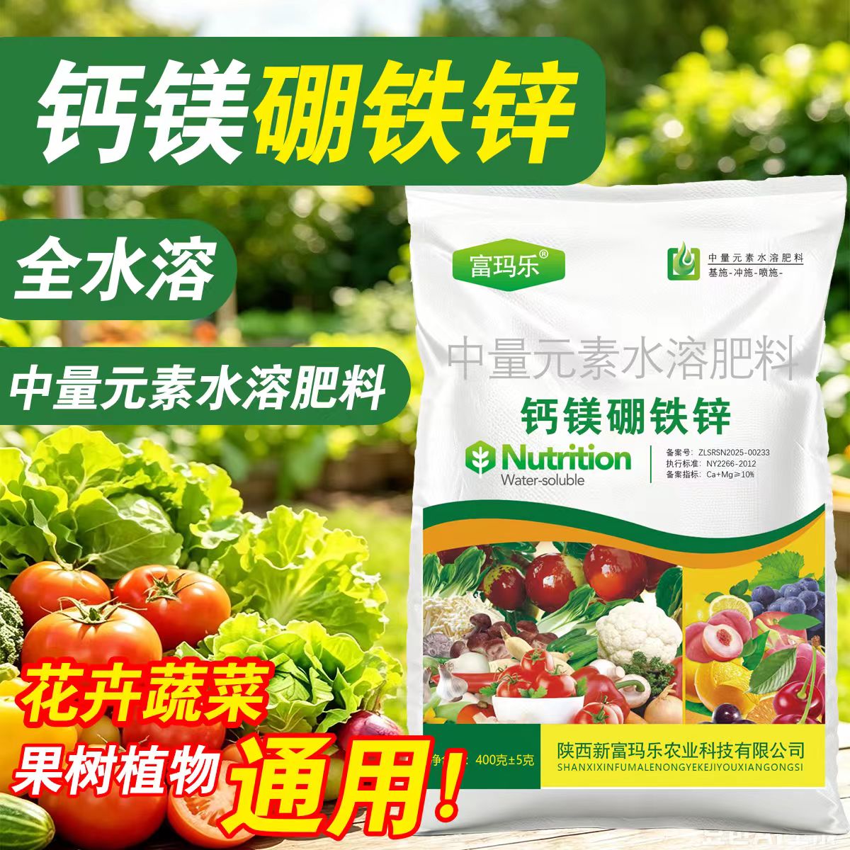 中量元素叶面肥花卉富玛乐图片