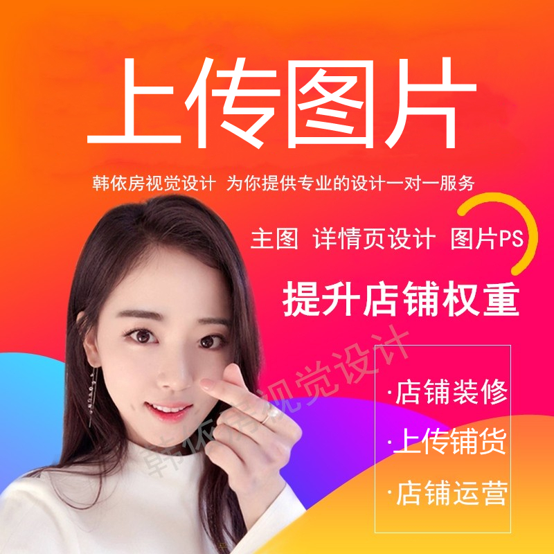 视频号网店代装修店铺整店上架宝贝图片商品复制上传图片搬家克隆