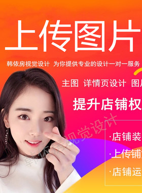 视频号网店代装修店铺整店上架宝贝图片商品复制上传图片搬家克隆