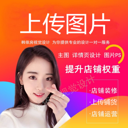 视频号网店代装修店铺整店上架宝贝图片商品复制上传图片搬家克隆