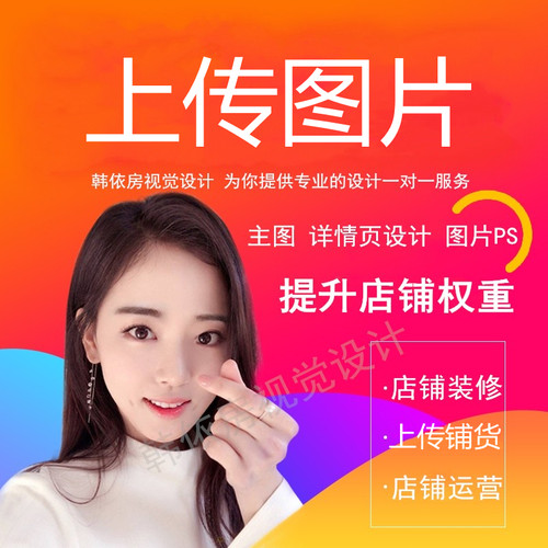 视频号网店代装修店铺整店上架宝贝图片商品复制上传图片搬家克隆