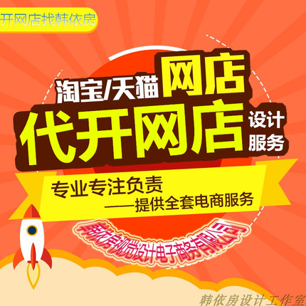 淘宝开店指导代开网店注册上架宝贝发布上传商品图片详情装修设计